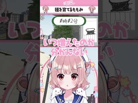 種を育てるももみ┊︎ #ストグラSeason2 #Shorts