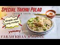 Special Yakhni pulao/chicken Yakhni pulao/simple and easy recipe/yummy/farah khan’s style /🍲🥗