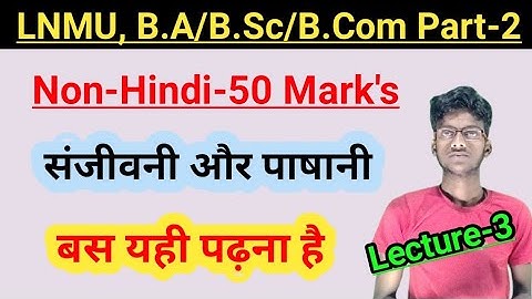 lnmu non hindi part 2 objective question answer. || non hindi 50 marks part 2