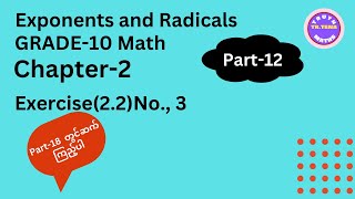 Grade10 math chapter2,exponents and radicals, Exercise(2.2) No.3