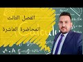 المحاضرة الثالثة من ( مبرهنة رول )