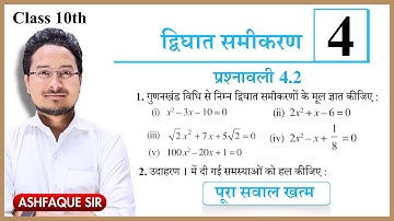 Class 10th math exercise 4.2  Ncert | Class 10 maths chapter 4 | Prashn awali  4.2 class 10th Ncert