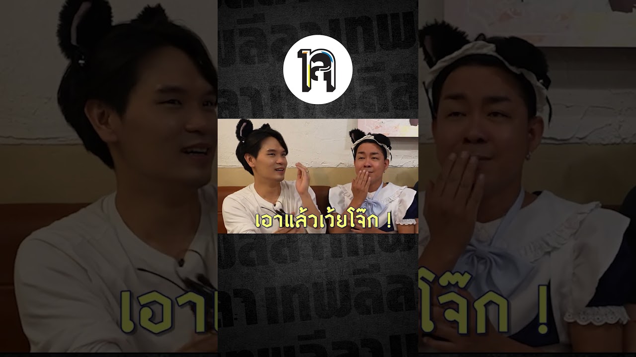 น่ารักมากเลย | เทพลีลา