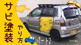 錆塗装を完全攻略 ダメージ加工や黒錆までやり方の極意を徹底解説 暮らし の 錆塗装を完全攻略 ダメージ加工や黒錆までやり方の極意を徹底解説 暮らし の