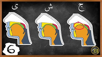 How to pronounce the PROPER Arabic ج | Makharij & Sifaat Lesson 6 | Arabic101