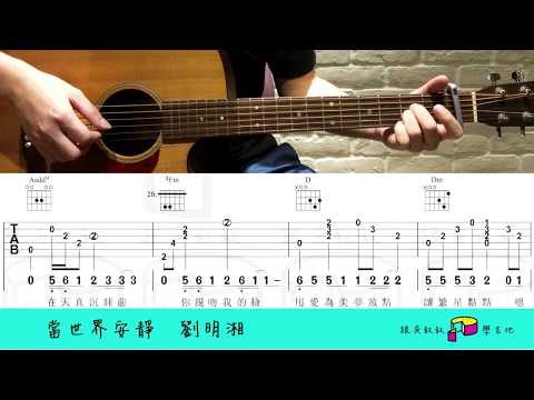 當世界安靜 (017) - 劉明湘