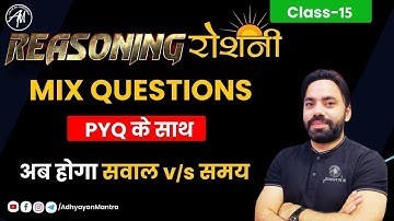 REASONING रोशनी | KVS | DSSSB | SUPER TET | GIC | UGC NET |  Class-15 | By Sandeep Sir @अध्ययन मंत्र