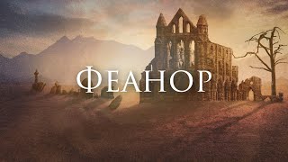 [Эпидемия - Феанор] Гитарный Кавер Альтернатива