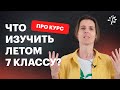 Что такое степени? Формулы степеней. Алгебра 7 класс | Математика