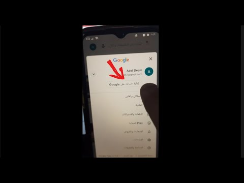 فيديو: كيف تحذف حساب بريد إلكتروني ثان على Android؟