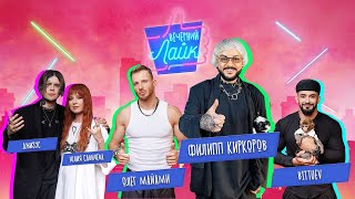картинка: ФИЛИПП КИРКОРОВ,  ОЛЕГ МАЙАМИ, ЮЛИЯ САВИЧЕВА, ДЖИЗУС И BITTUEV в шоу 