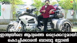 Kochi native Babu John with India's first Triker Bike | Honda Goldwing Trike | Dream Drive EP 313
