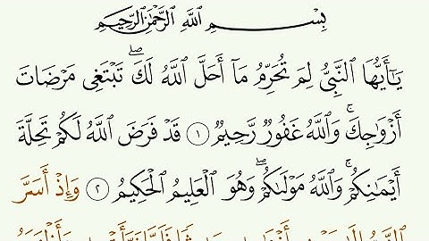 سورة التحريم (ሱረቱ ተህሪም) በተጅዊድአቀራር