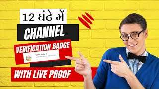 How to Get Verification Badge on YouTube in 2022 | YouTube Verification Badge Kaise Milega✅