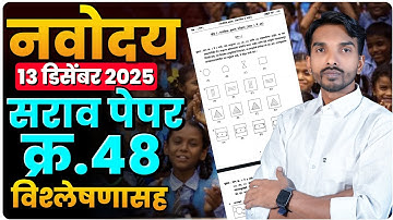 नवोदय सराव पेपर क्रं.४८ | संपूर्ण विश्लेषणासह 2025 | Navoday Practice Paper 48 | By Ashish Magar Sir