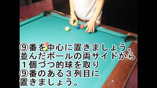 ⑨ボール ランダムラックの組み方