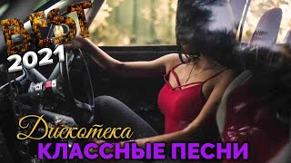 Супер хиты танцевального Шансона 2018 Супер хиты танцевального Шансона 2018