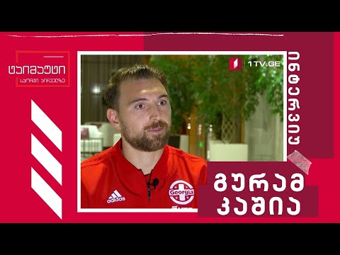 გურამ კაშია #ინტერვიუ #ტაიმაუტი