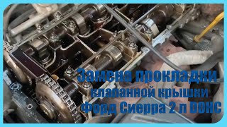 Замена прокладки клапанной крышки Форд Сиерра 2Л DOHC / Ford Sierra