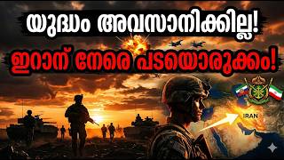 പശ്ചിമേഷ്യയില്‍ വീണ്ടും തീപ്പൊരി!#iran#IranConflict