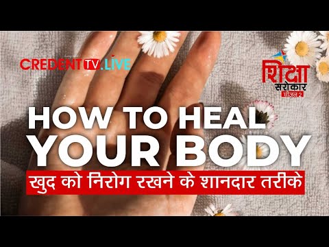 How to heal yourself | Sunil Narnaulia, Samarth Vyas, Sonal Karamchandani