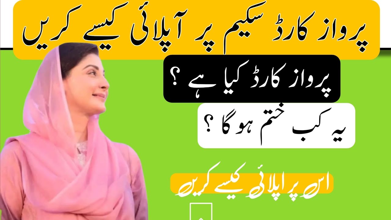 Parwaz Raksha parwaz card apply karne ka tarika | How To apply on parwaz card - YouTube