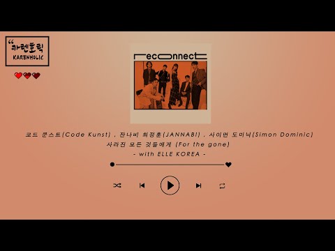 [中字/韓字/字幕] 코드쿤스트(Code Kunst) , 잔나비 최정훈(JANNABI) , 사이먼도미닉(Simon Dominic) - 사라진 모든 것들에게(For the gone)