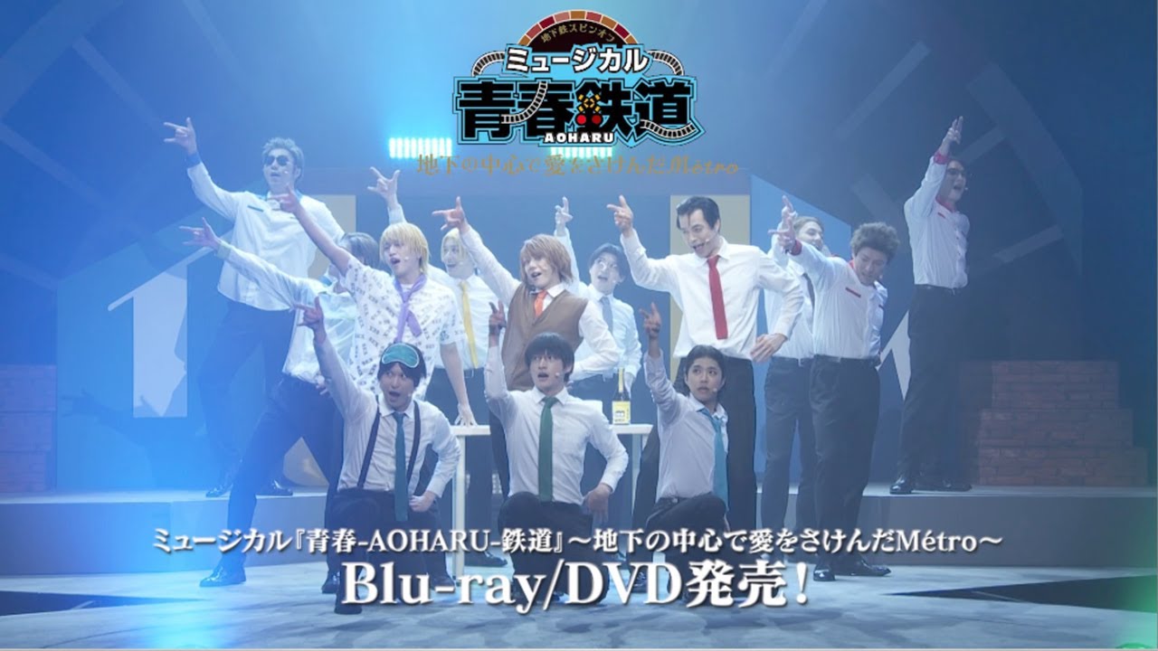 ミュージカル 青春鉄道 コンサート Blu-ray 予約特典CD、会場特典冊子付 ミュージカル 青春鉄道 コンサート Blu-ray 予約特典CD、会場