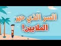 حجر صحي على جزيرة أنميشن حجر صحي على جزيرة أنميشن