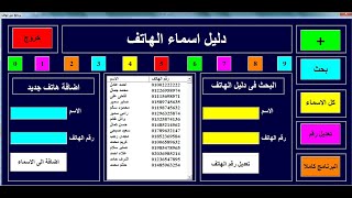 برنامج دليل اسماء الهاتف