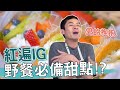 紅遍IG 野餐必備甜點！？韓國超人氣 水果抱抱卷 歐蕾卷│厭世甜點店