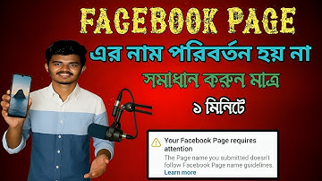 Facebook Page Name Change Problem Solve 2025 ( 100% working)