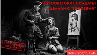 видео: Кёнигсберг 1945: Что Советский Офицер Сделал с Немецкой Художницей в Подвале? Шокирующая Правда картинка: Кёнигсберг 1945: Что Советский Офицер Сделал с Немецкой Художницей в Подвале? Шокирующая Правда