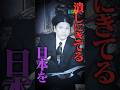 【もがみ型と日本への攻撃】Mr.都市伝説 関暁夫の裏都市伝説 #shots #関暁夫 #都市伝説 #裏社会