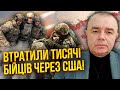 ⚡СВІТАН: Готуйтесь! ДВА ДНІ ШКВАЛЬНИХ УДАРІВ. США підставили Україну. ЗСУ затягнули РФ у пастку