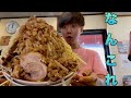 【山】夢を語れ福岡さんの全マシマシ割とヤバめ【二郎系】