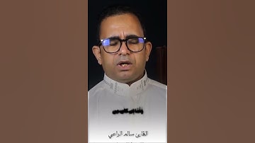 تلاوة مبكيه تخشع لها القلوب  #القارئ_سالم_الراعي   #قران_كريم