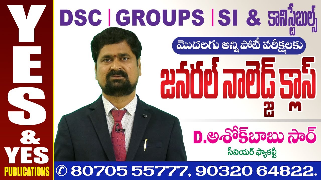 ГРУППЫ | DSC | SI&CONSABLE | ВСЕ СОРЕВНОВАТЕЛЬНЫЕ ОБЩИЕ ЗНАНИЯ || ДА и ДА