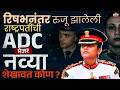 राष्ट्रपतींच्या ADC पदावर पहिली महिला ! कोण आहेत मेजर Navya Shekhawat ? | Vishaych Bhari