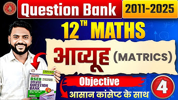 Matrices Class12 one shot|Matrices Question Bank Solutions |Brilliant question bank class 12 science
