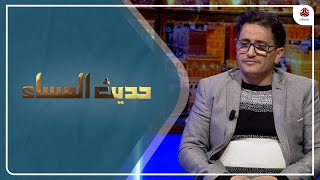 مأرب تنتصر .. وتدحر مليشيا الحوثي | حديث المساء