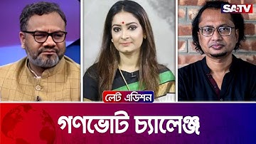 গণভোট চ্যালেঞ্জ | টকশো : লেট এডিশন পর্ব - ২৪৫৫