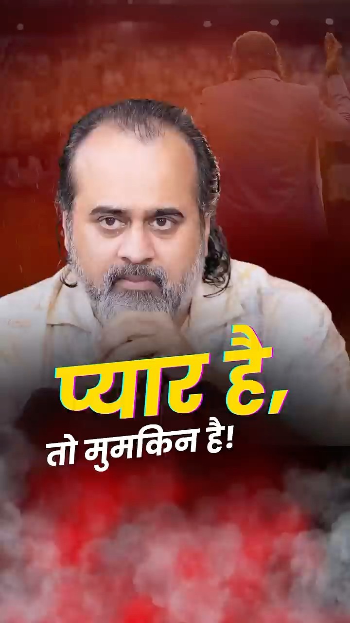 प्यार है, तो मुमकिन है! || आचार्य प्रशांत