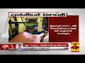 New video by Thanthi TV on YouTube