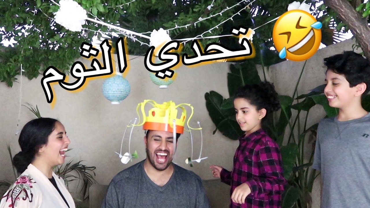تخيل تاكل فراولة مع ثوم حادث عزوز Youtube