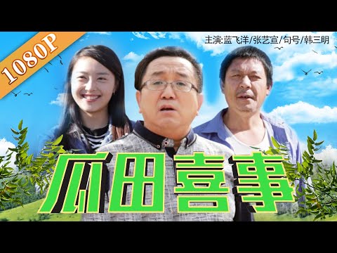 《山水相连》/ The Country Doctor 首部反映中越边民友谊电影 ( 李少飞 / 万美汐 ) |new movie 2021|最新电影2021