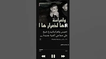 خميس ولعراسا Dj مجاجي Music اكسبلور تيك توك 