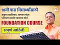 Chanakya mandal pariwars flagship course  foundation course