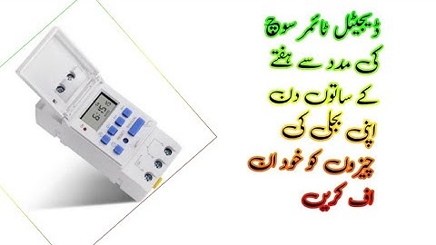 Digital programmable time switch wiring and programming in Urdu/Hindi
