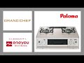 「パロマ　テーブルコンロ　グランドシェフ/GRANDCHEF」　eneyou/若松ガス